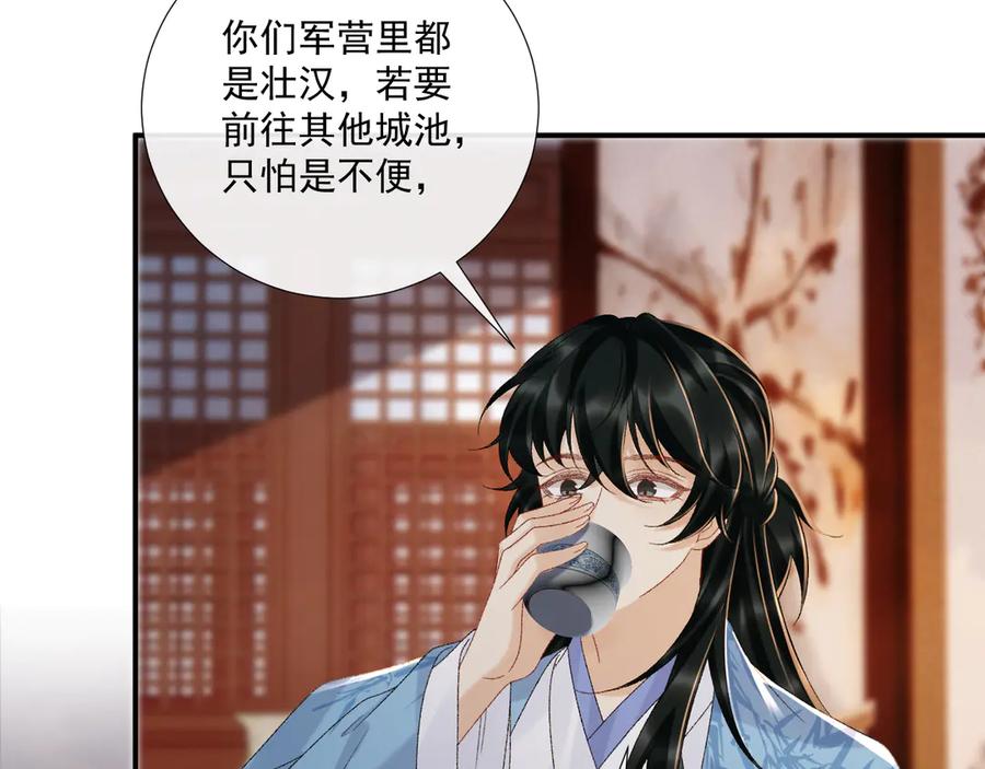病态诱捕 第123话 来点甜头 第72页