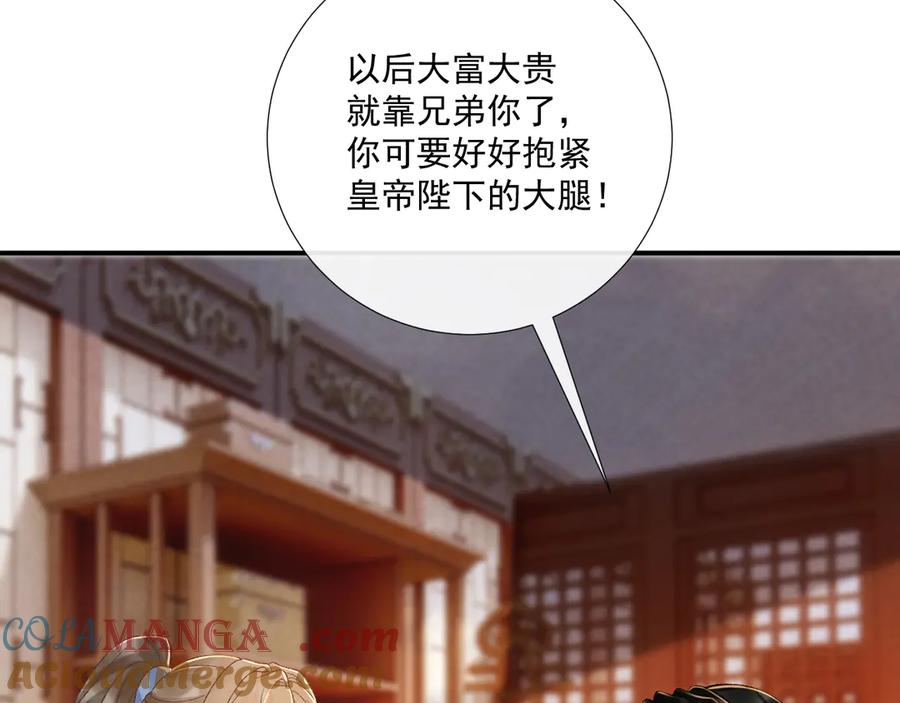 病态诱捕 第123话 来点甜头 第79页