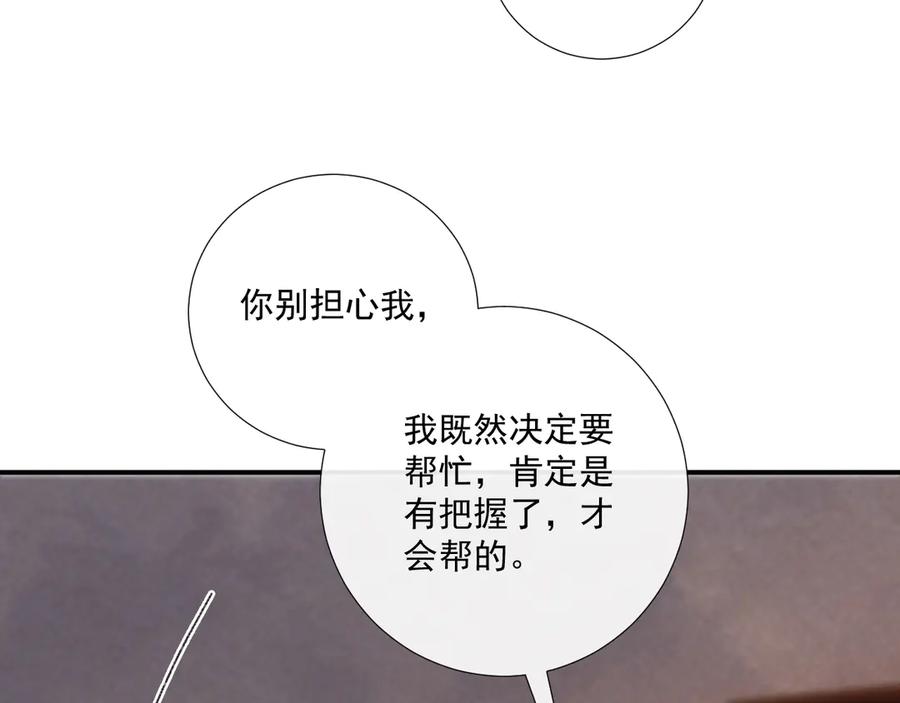 病态诱捕 第123话 来点甜头 第75页