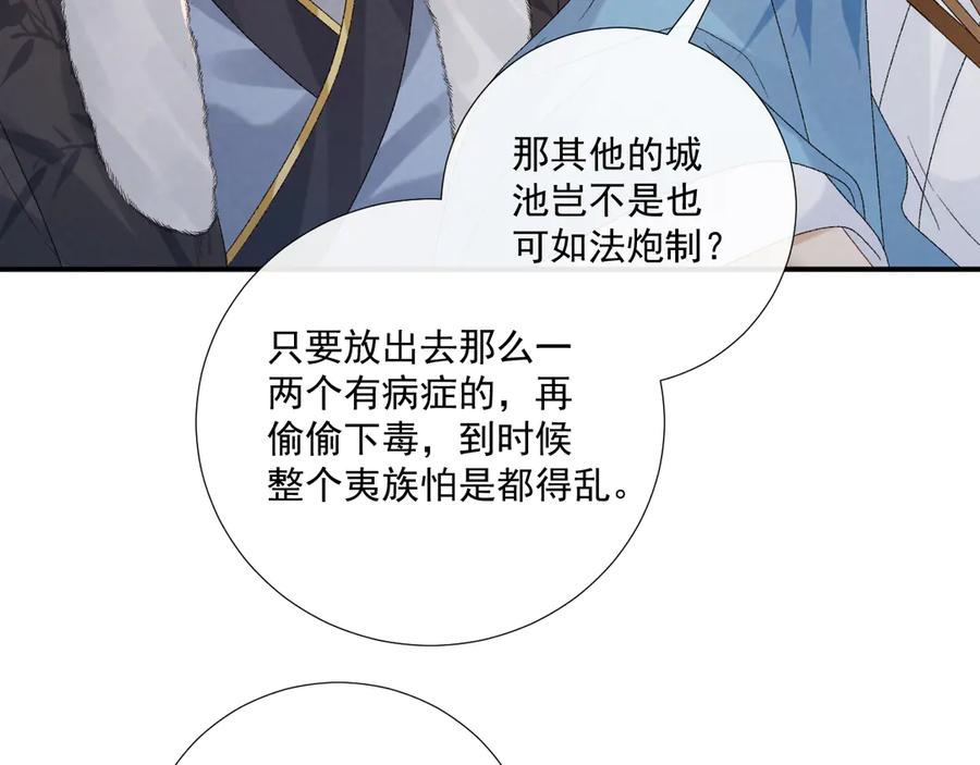 病态诱捕 第123话 来点甜头 第71页
