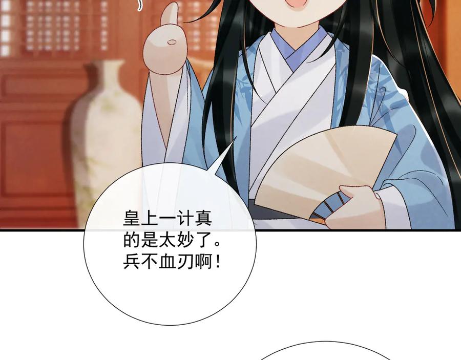 病态诱捕 第123话 来点甜头 第68页