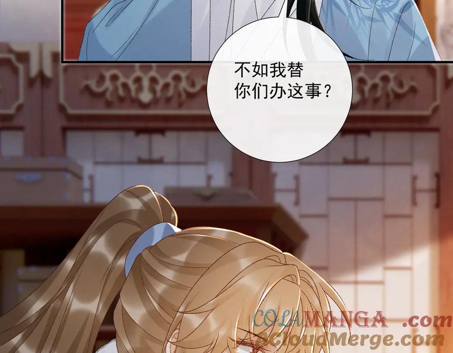 病态诱捕 第123话 来点甜头 第73页