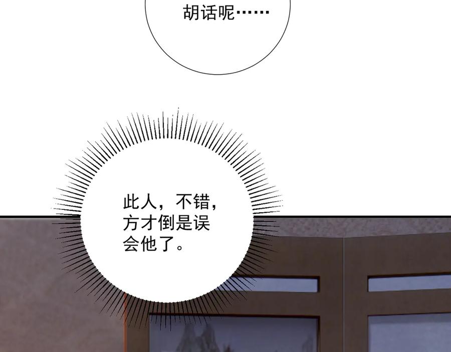 病态诱捕 第123话 来点甜头 第81页
