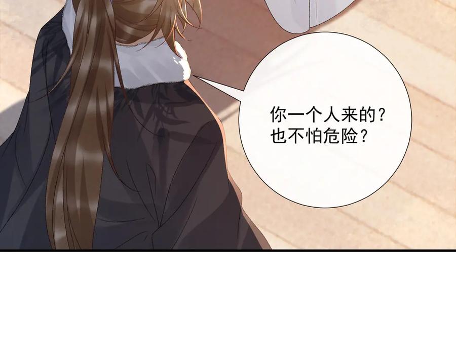 病态诱捕 第123话 来点甜头 第59页