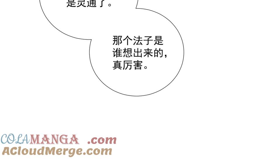 病态诱捕 第123话 来点甜头 第64页