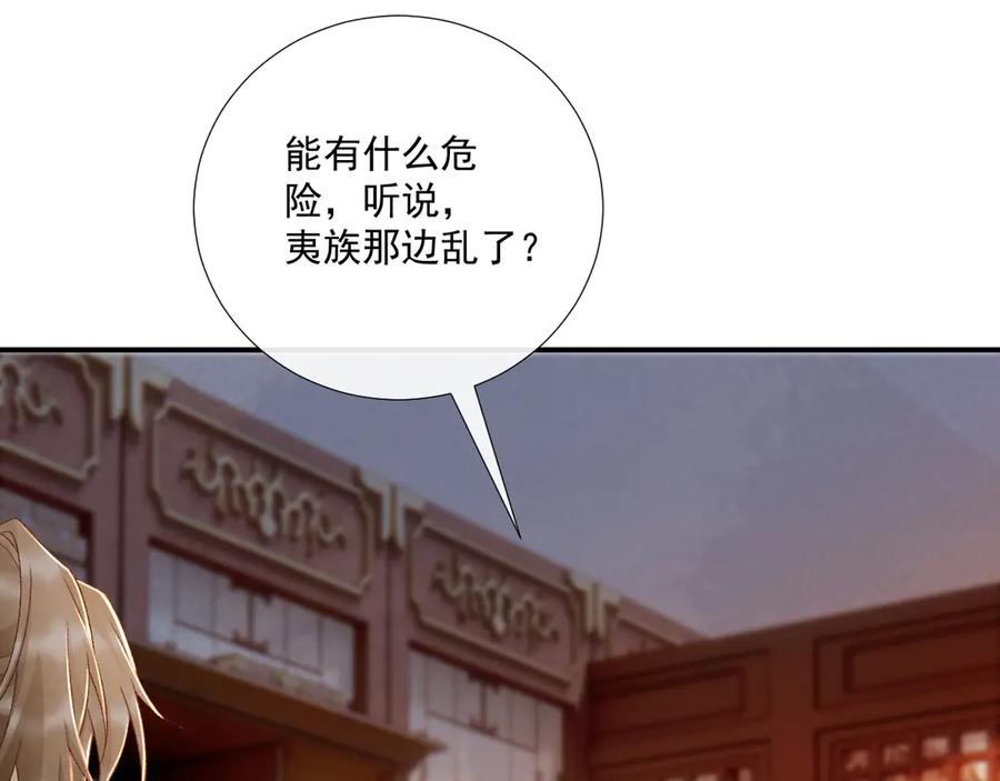 病态诱捕 第123话 来点甜头 第60页