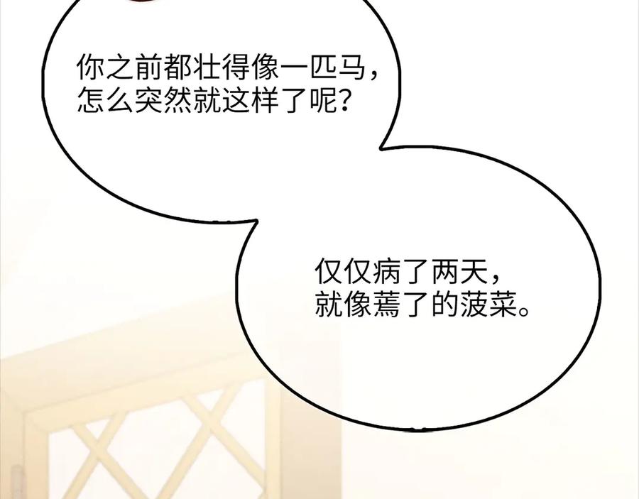 领主大人的金币用不完 - 第141话 预言：灭亡者 - 第168张图