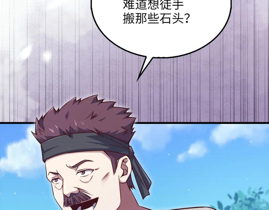 领主大人的金币用不完 - 第141话 预言：灭亡者 - 第147张图