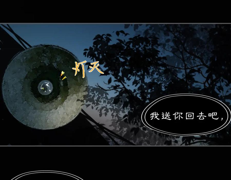 《黑无常》18 晨晖 第12页