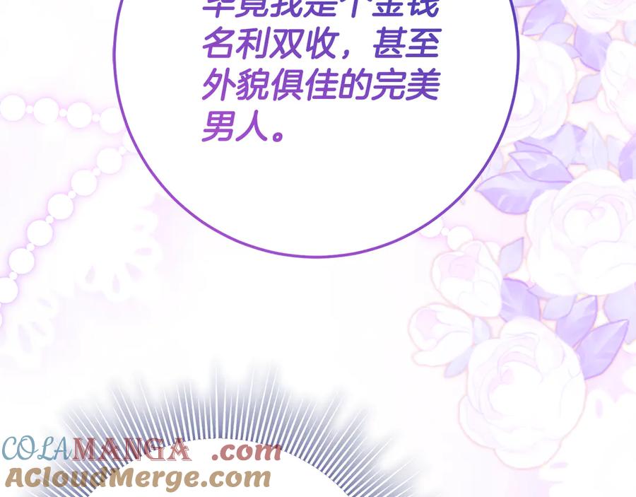 《刻薄公爵家的合约女儿》第26话 你是我的0.5% 第73页