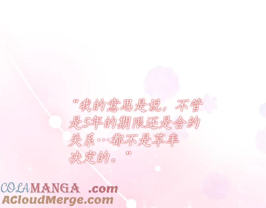 《刻薄公爵家的合约女儿》第26话 你是我的0.5% 第85页