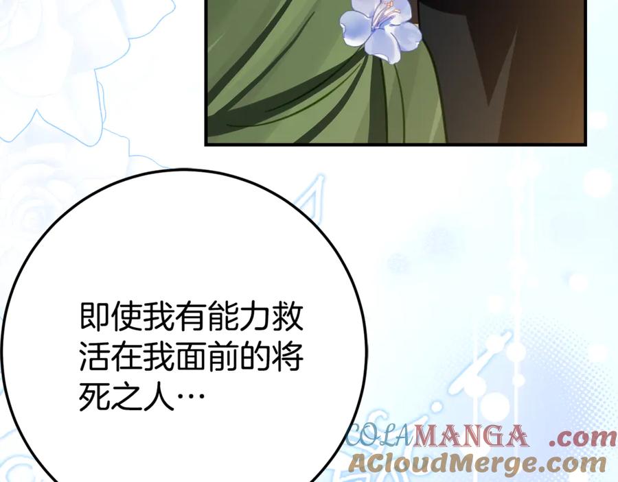 《刻薄公爵家的合约女儿》第26话 你是我的0.5% 第49页