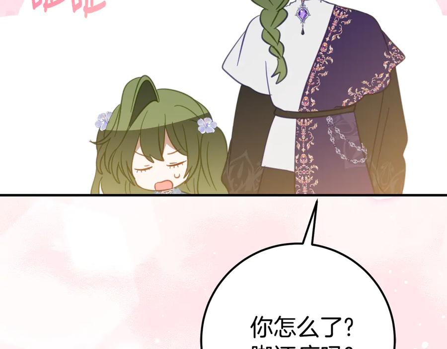 《刻薄公爵家的合约女儿》第26话 你是我的0.5% 第82页