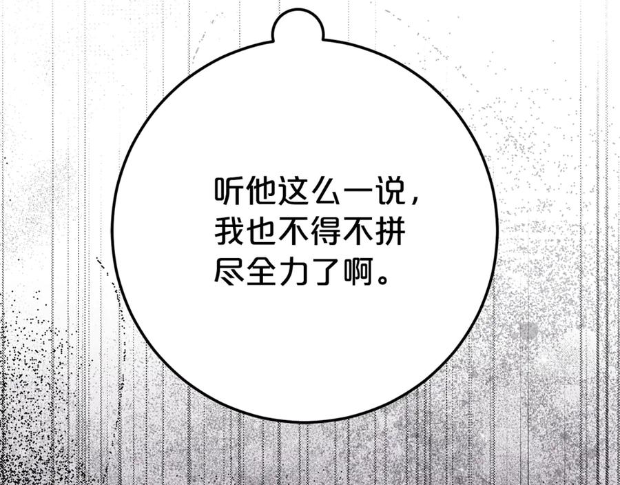 《刻薄公爵家的合约女儿》第26话 你是我的0.5% 第88页