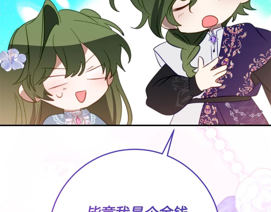 《刻薄公爵家的合约女儿》第26话 你是我的0.5% 第72页