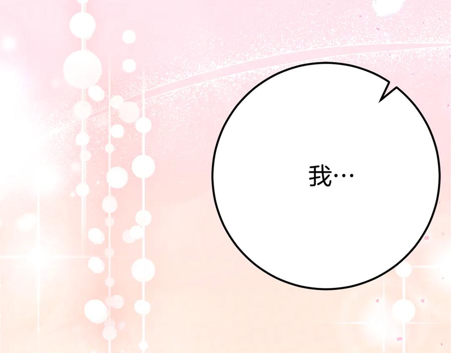 《刻薄公爵家的合约女儿》第26话 你是我的0.5% 第43页
