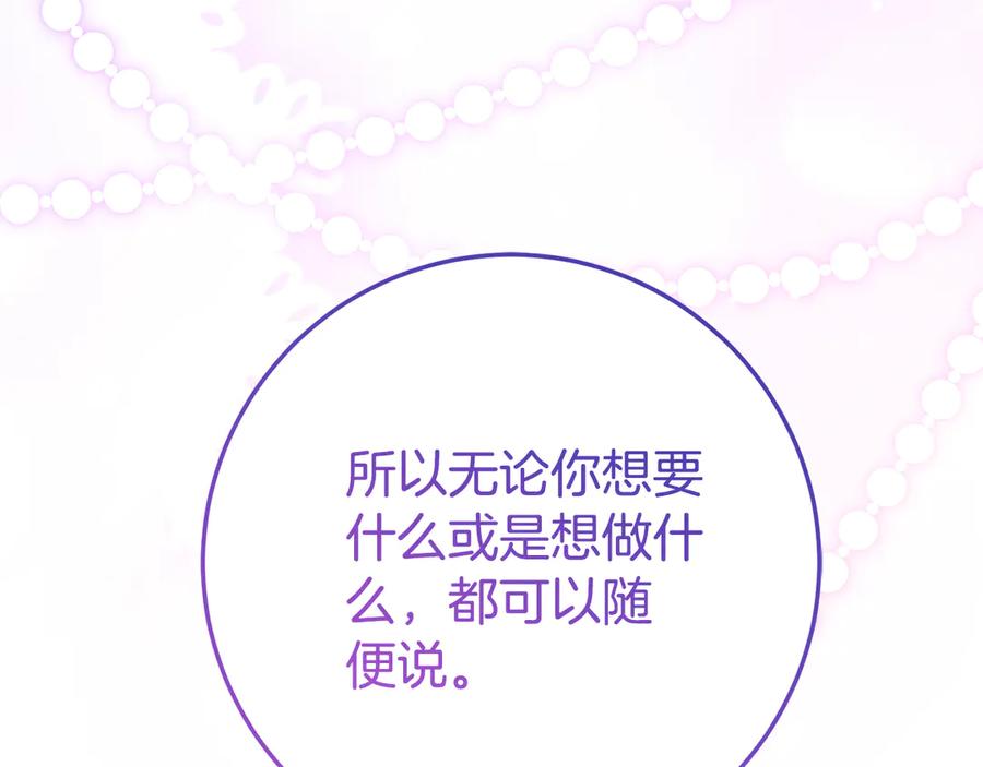 《刻薄公爵家的合约女儿》第26话 你是我的0.5% 第70页