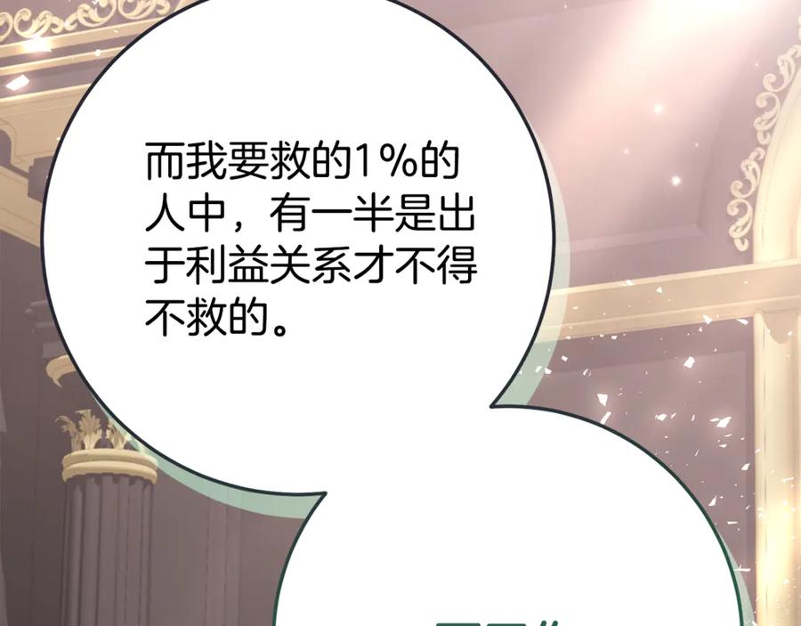 《刻薄公爵家的合约女儿》第26话 你是我的0.5% 第55页