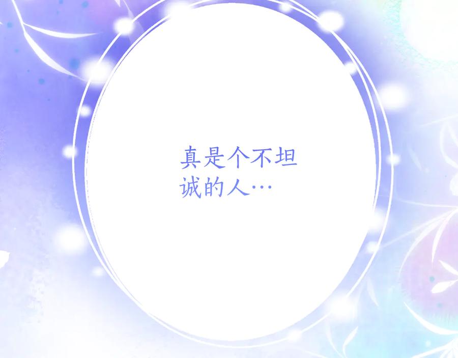 《刻薄公爵家的合约女儿》第26话 你是我的0.5% 第38页