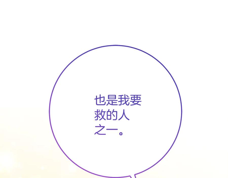 《刻薄公爵家的合约女儿》第26话 你是我的0.5% 第58页