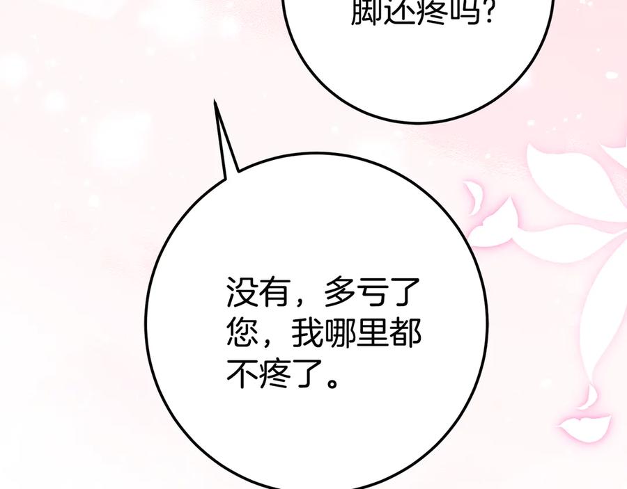 《刻薄公爵家的合约女儿》第26话 你是我的0.5% 第83页
