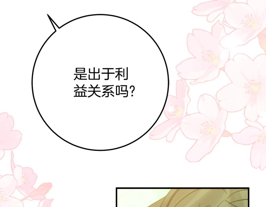 《刻薄公爵家的合约女儿》第26话 你是我的0.5% 第62页