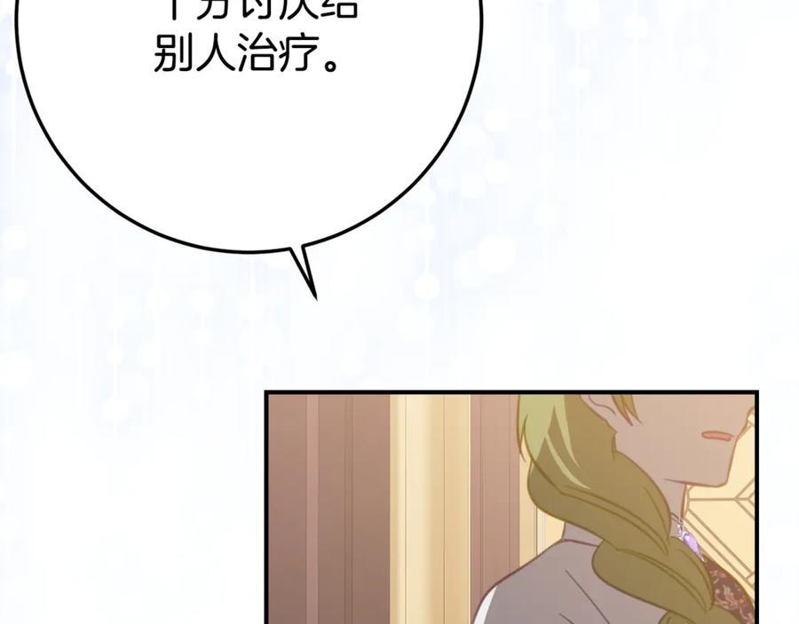 《刻薄公爵家的合约女儿》第26话 你是我的0.5% 第47页