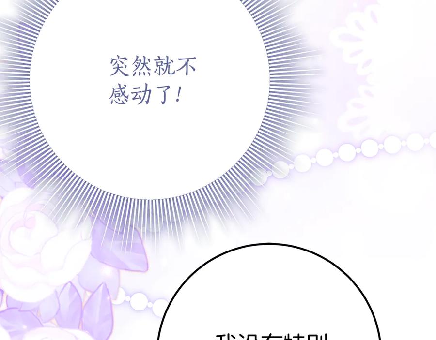 《刻薄公爵家的合约女儿》第26话 你是我的0.5% 第74页