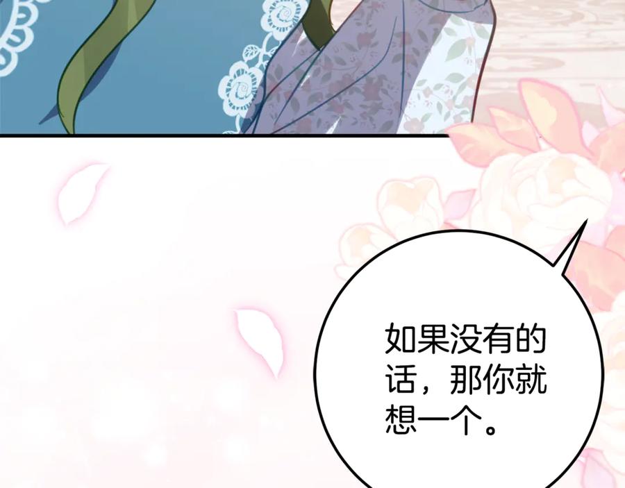 《刻薄公爵家的合约女儿》第26话 你是我的0.5% 第76页