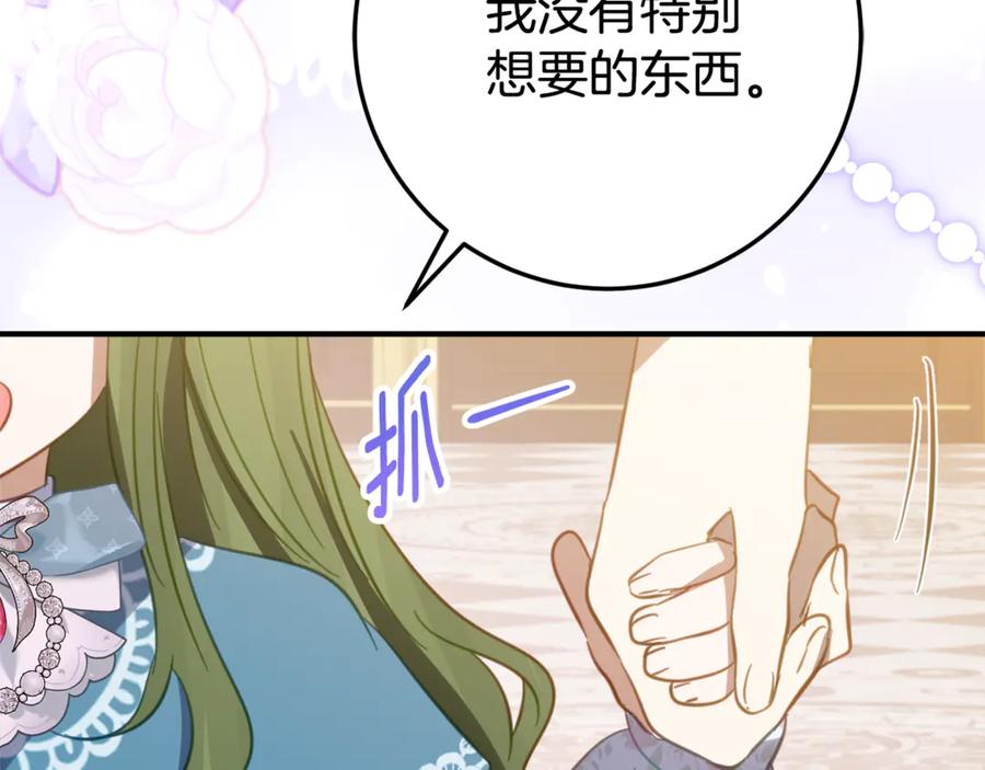 《刻薄公爵家的合约女儿》第26话 你是我的0.5% 第75页