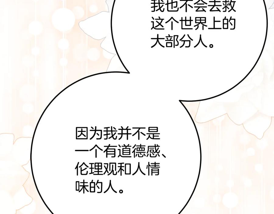 《刻薄公爵家的合约女儿》第26话 你是我的0.5% 第52页