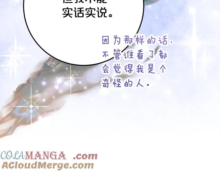 《刻薄公爵家的合约女儿》第28话 撒娇神技 第137页