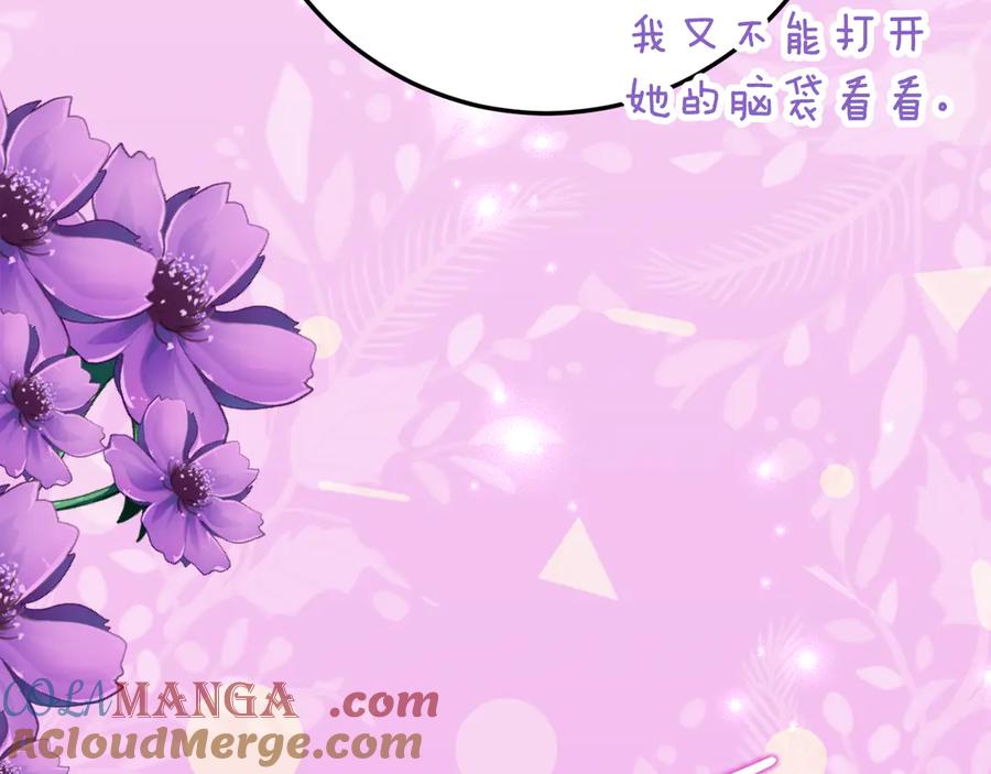 《刻薄公爵家的合约女儿》第28话 撒娇神技 第145页