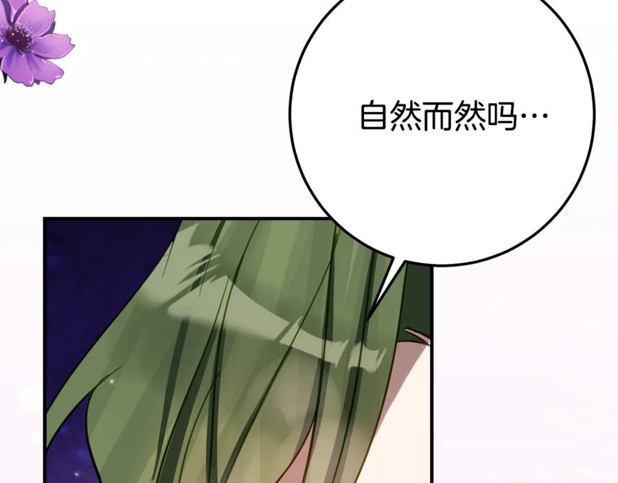 《刻薄公爵家的合约女儿》第28话 撒娇神技 第142页