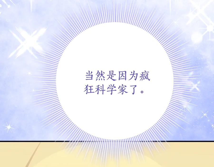 《刻薄公爵家的合约女儿》第28话 撒娇神技 第128页