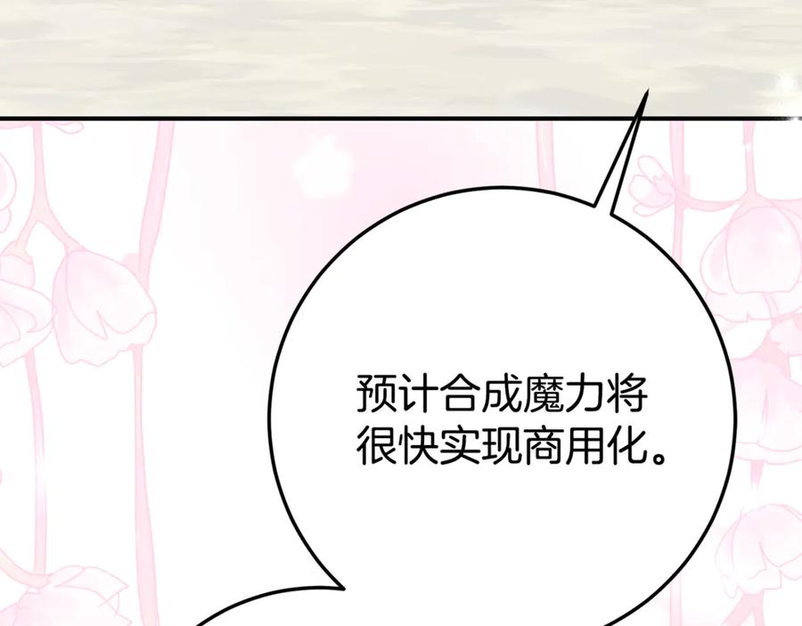 《刻薄公爵家的合约女儿》第28话 撒娇神技 第147页