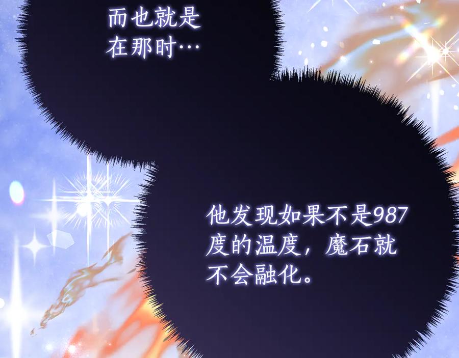 《刻薄公爵家的合约女儿》第28话 撒娇神技 第134页