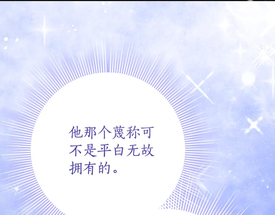 《刻薄公爵家的合约女儿》第28话 撒娇神技 第131页