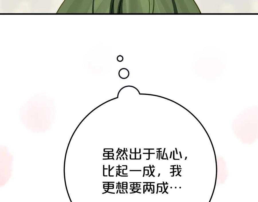 《刻薄公爵家的合约女儿》第28话 撒娇神技 第154页