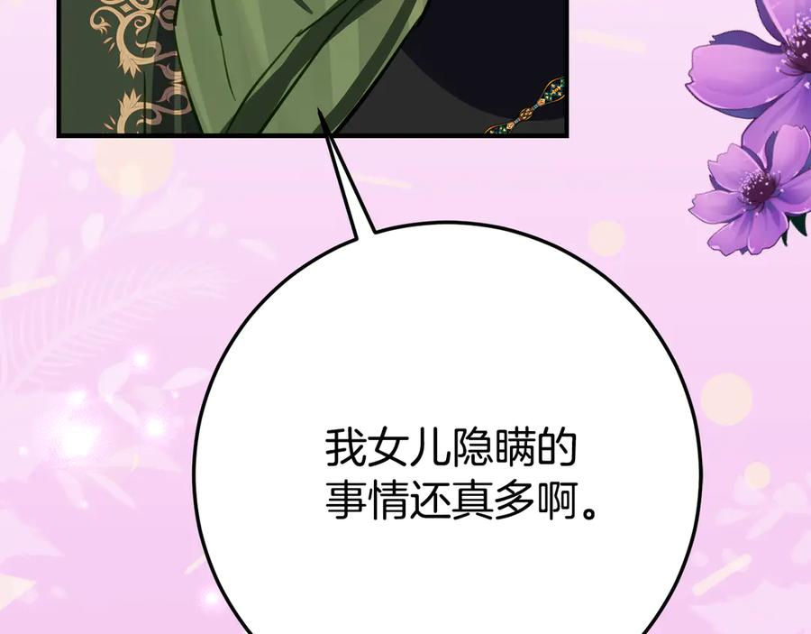 《刻薄公爵家的合约女儿》第28话 撒娇神技 第144页