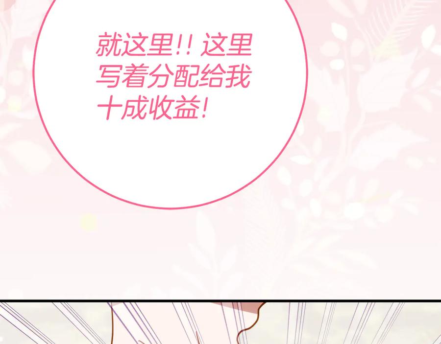 《刻薄公爵家的合约女儿》第28话 撒娇神技 第163页