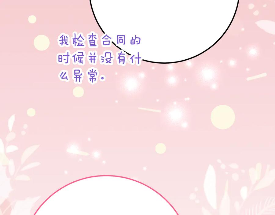 《刻薄公爵家的合约女儿》第28话 撒娇神技 第162页