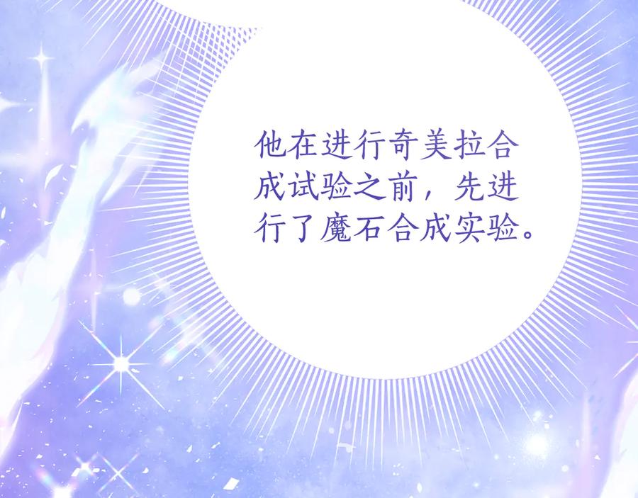 《刻薄公爵家的合约女儿》第28话 撒娇神技 第132页