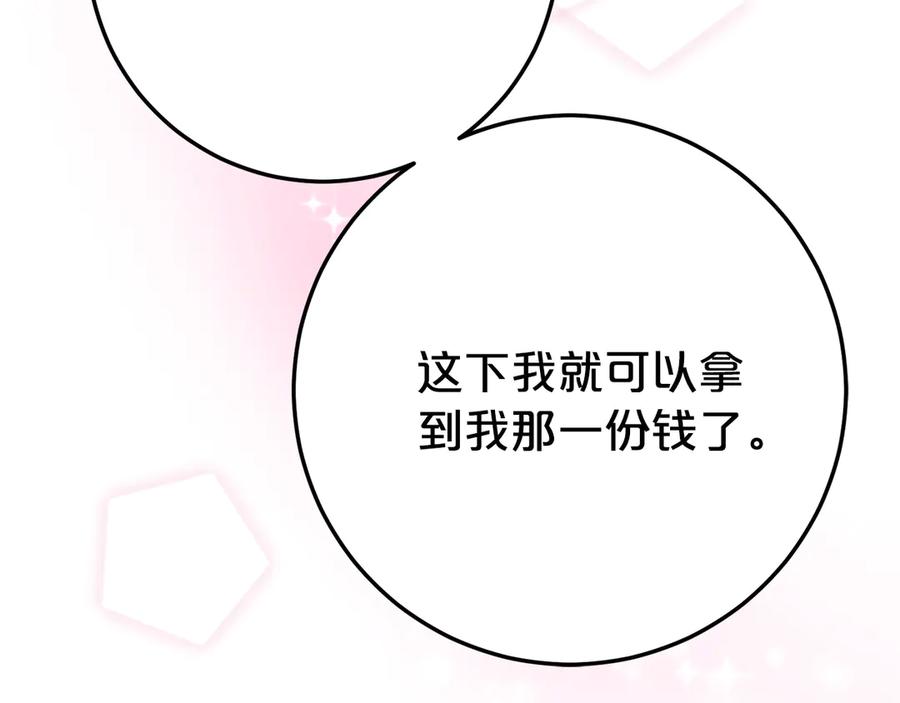 《刻薄公爵家的合约女儿》第28话 撒娇神技 第151页