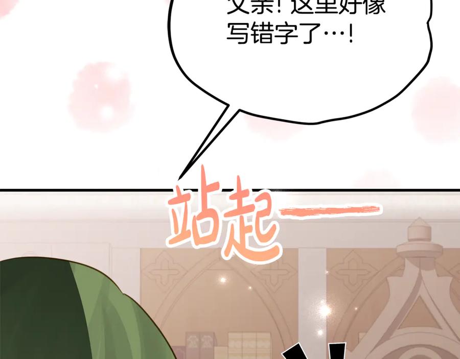 《刻薄公爵家的合约女儿》第28话 撒娇神技 第159页