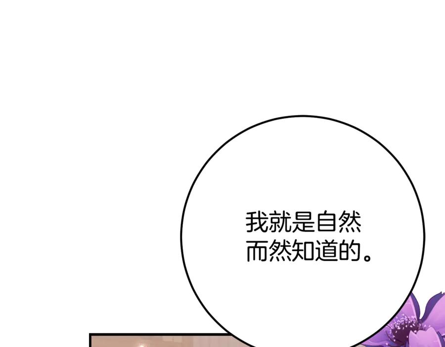 《刻薄公爵家的合约女儿》第28话 撒娇神技 第139页