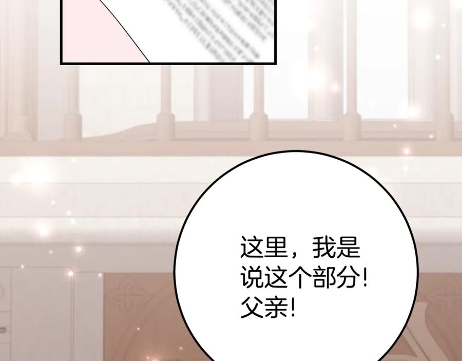《刻薄公爵家的合约女儿》第28话 撒娇神技 第172页
