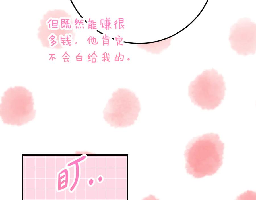 《刻薄公爵家的合约女儿》第28话 撒娇神技 第155页