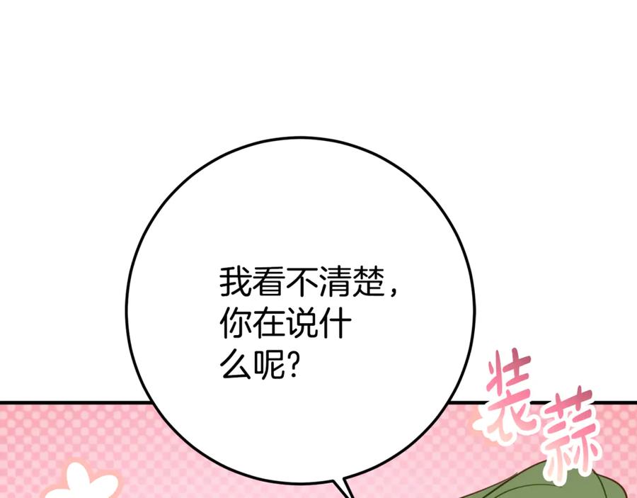 《刻薄公爵家的合约女儿》第28话 撒娇神技 第166页