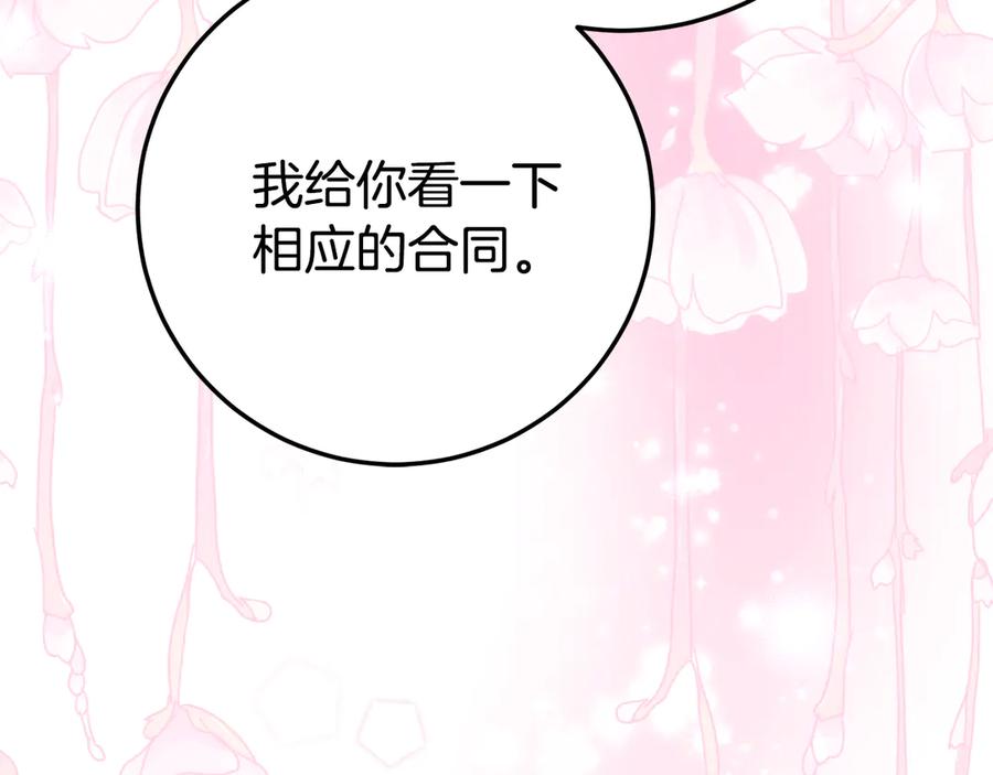 《刻薄公爵家的合约女儿》第28话 撒娇神技 第148页